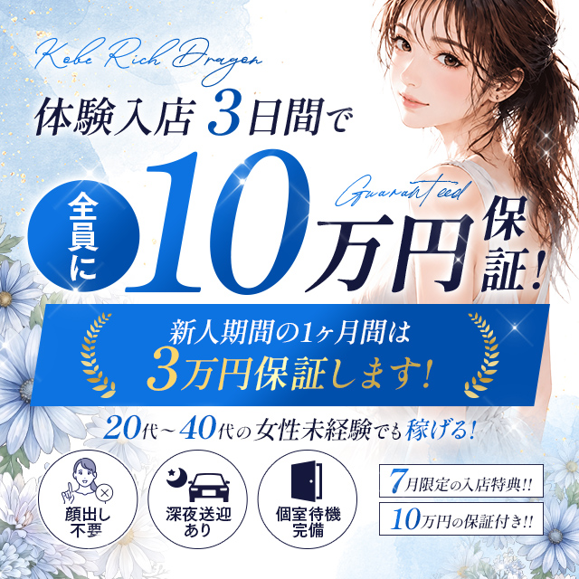 神戸RED DRAGON 我慢できない人妻