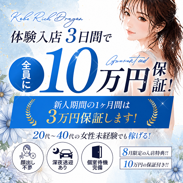 神戸RED DRAGON 我慢できない人妻