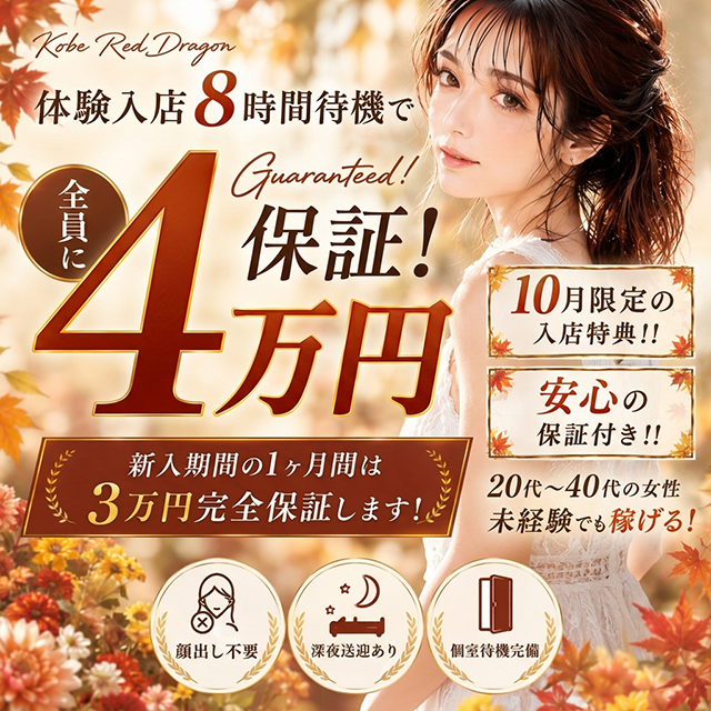 神戸RED DRAGON 我慢できない人妻