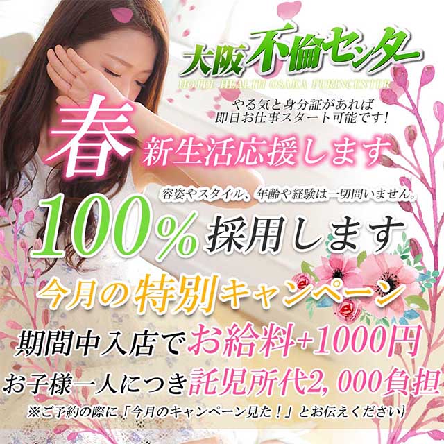 不倫センター日本橋店