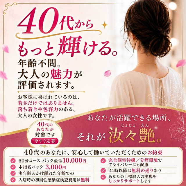 汝々艶 梅田店