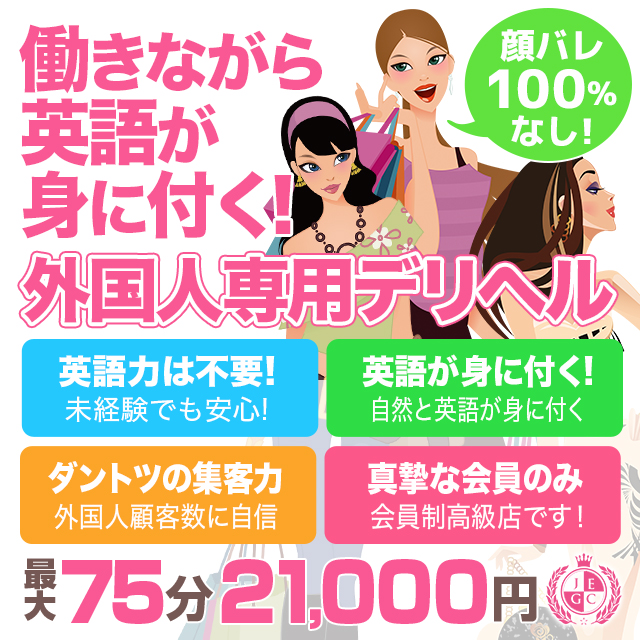 Japanese Escort Girls Club 大阪梅田
