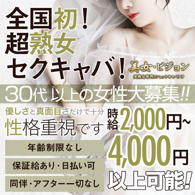 美女ビジョン