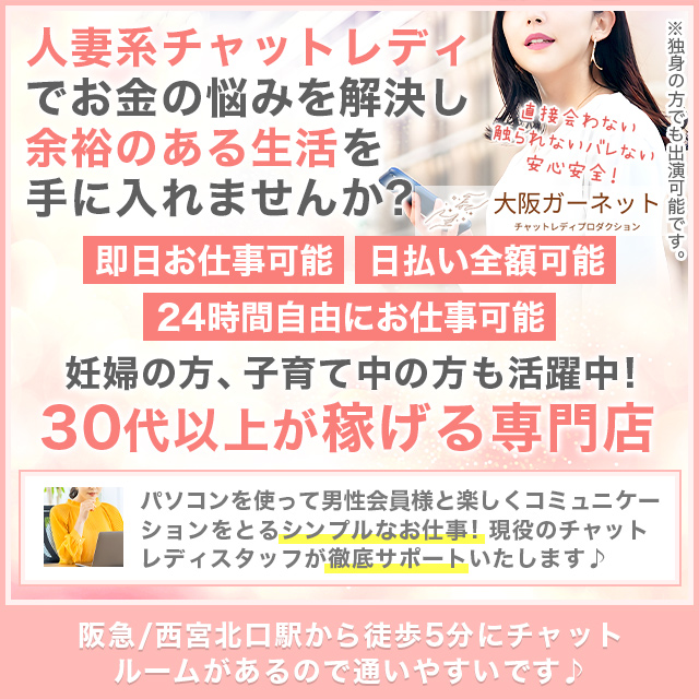 大阪ガーネット