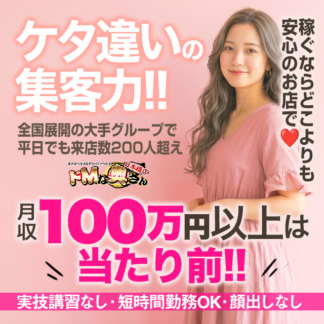 ドＭな奥さん日本橋店