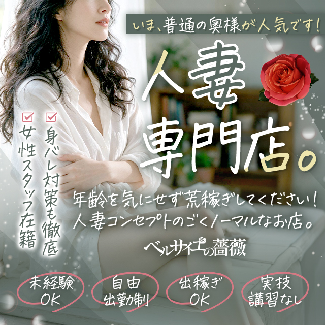 人妻デリヘル 京都ベルサイユの薔薇30.40.50's