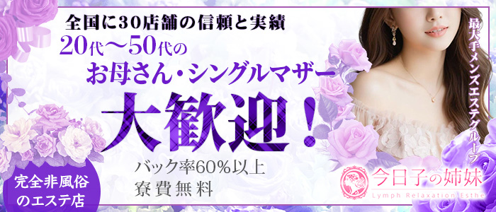 今日子の姉妹　秋津店