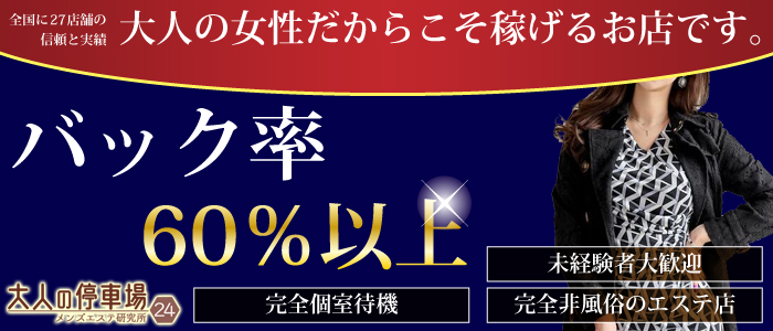大人の停車場　蕨店