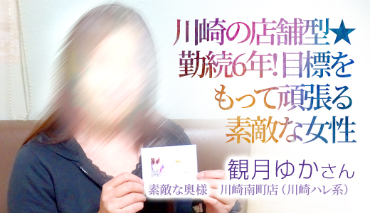 観月ゆか