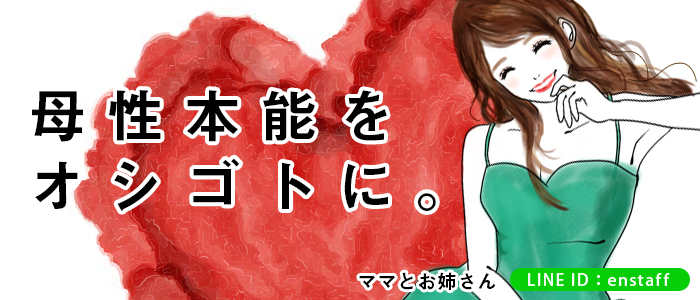 ママとお姉さん鶯谷