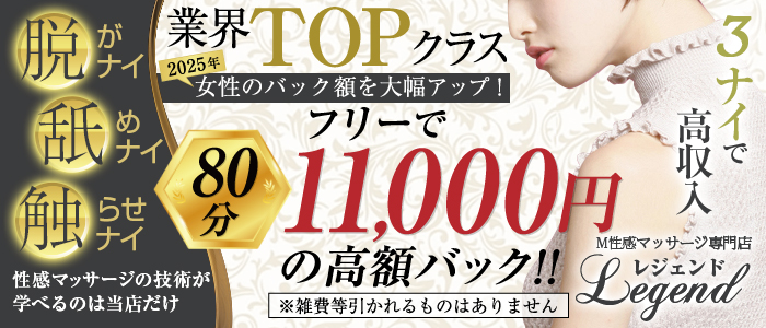 性感マッサージ専門店 レジェンド