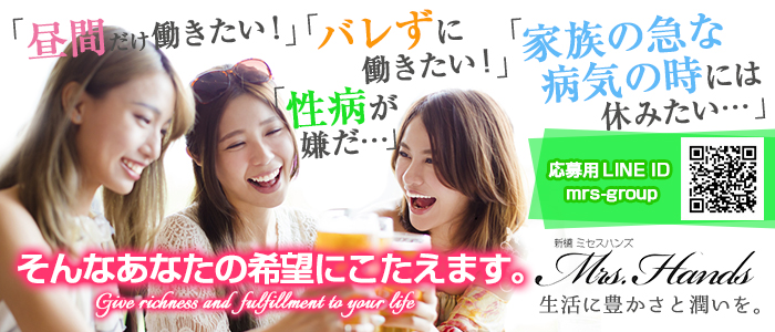 ミセスハンズ