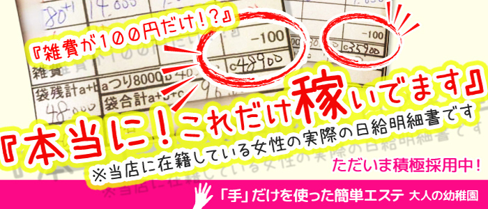大人の幼稚園　鶯谷