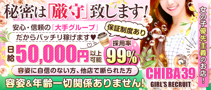 千葉サンキュー