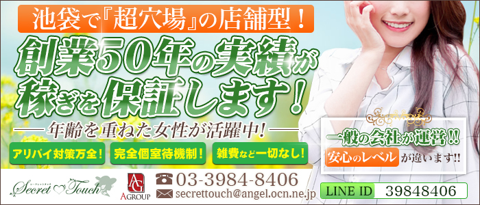Secret touch~シークレットタッチ~