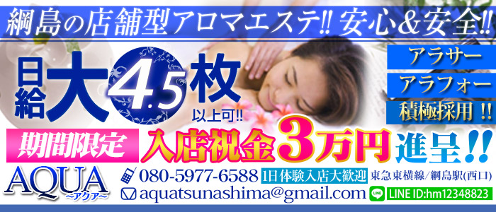 ＡＱＵＡ ～アクア～
