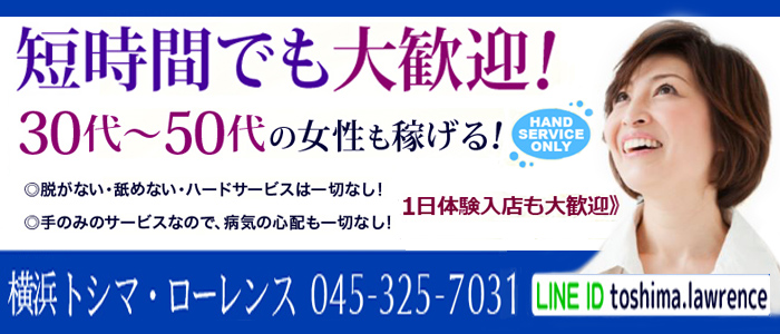 横浜トシマ・ローレンス