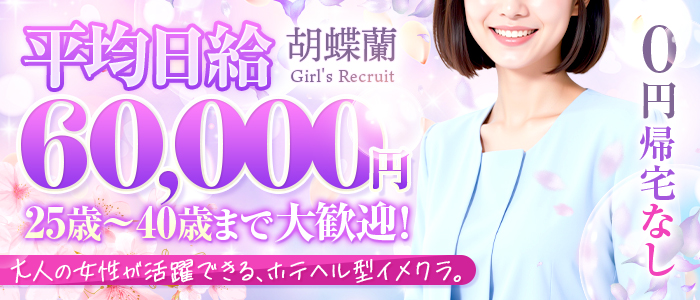 胡蝶蘭