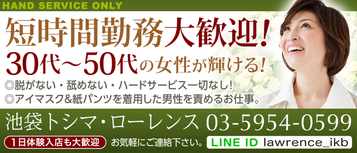 池袋トシマ・ローレンス池袋トシマ・ローレンス