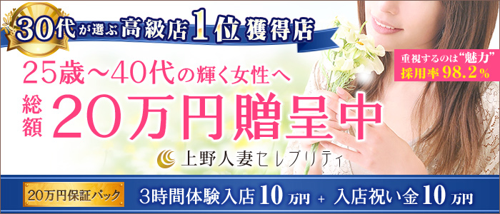 上野人妻セレブリティ