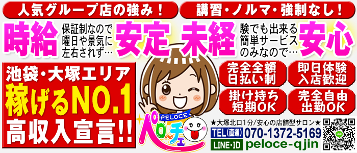ペローチェ