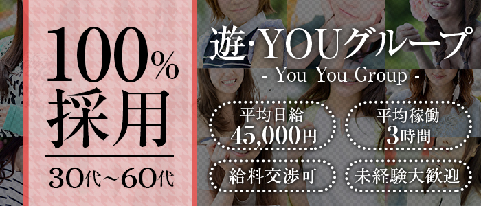 遊・Youグループ