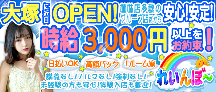 れいんぼ~