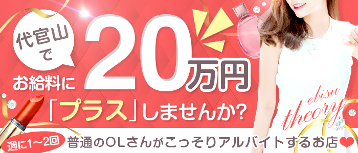 恵比寿セオリー