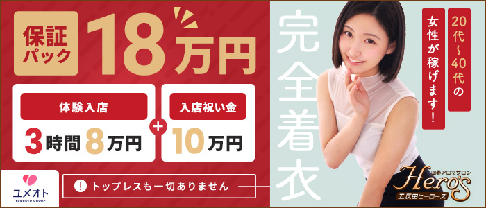 五反田ヒーローズ