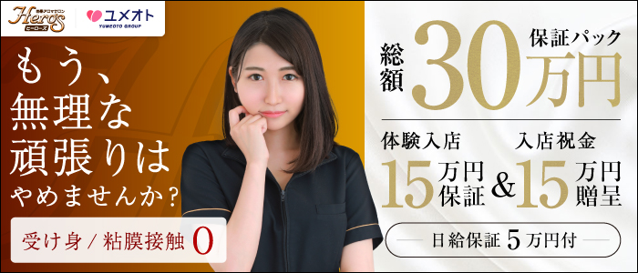 五反田ヒーローズ