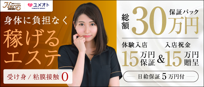 五反田ヒーローズ