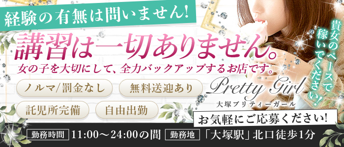 プリティーガール