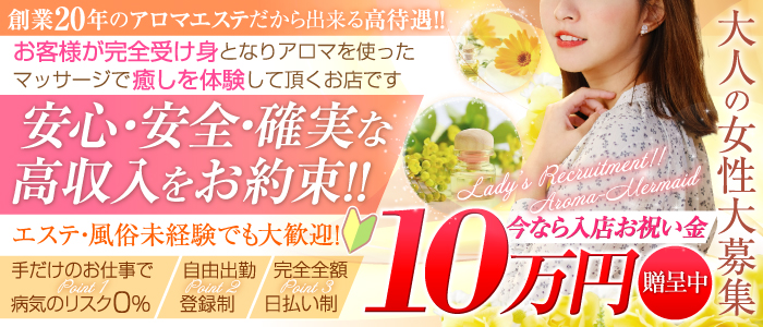アロママーメイド