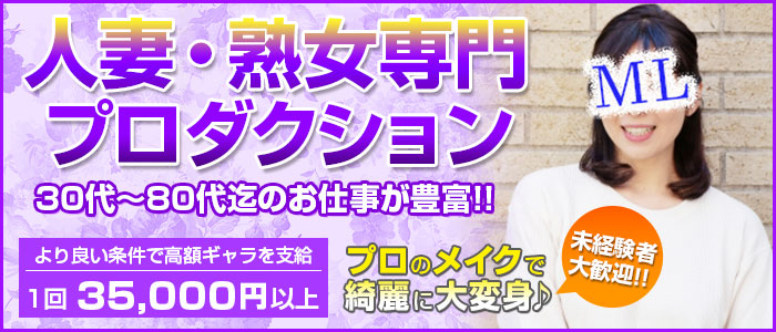 熟女専門プロダクションML