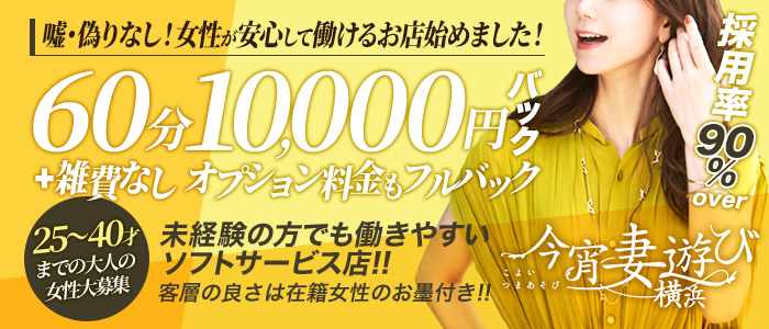 今宵妻遊び