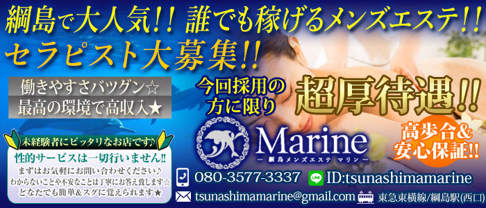 Marine ~マリン~