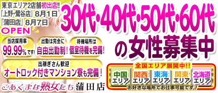 こあくまな熟女たち蒲田店
