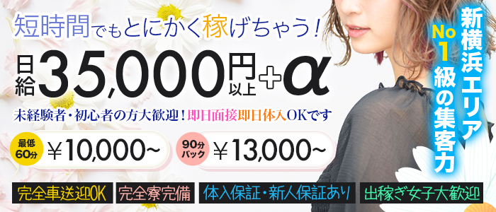 おとなのわいせつ倶楽部 新横浜店