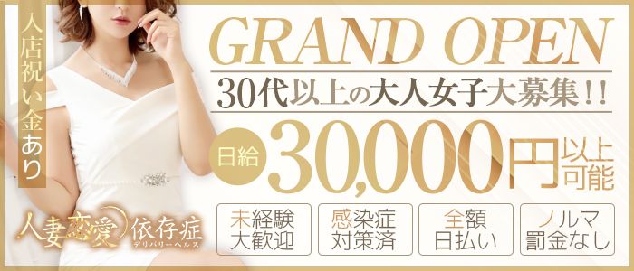 人妻恋愛依存症