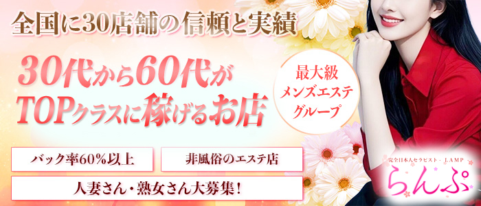 らんぷ北千住店