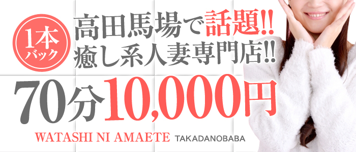 わたしにあまえて