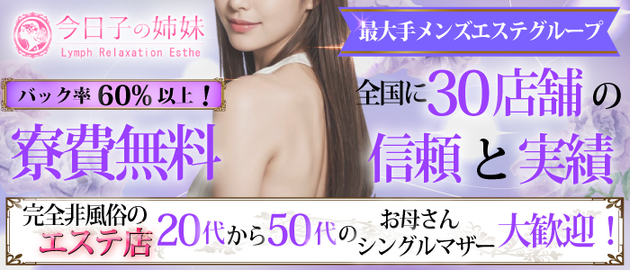 今日子の姉妹　大宮店