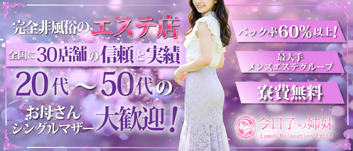 今日子の姉妹 大宮店
