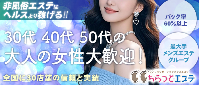 ちらっとエステ八王子店