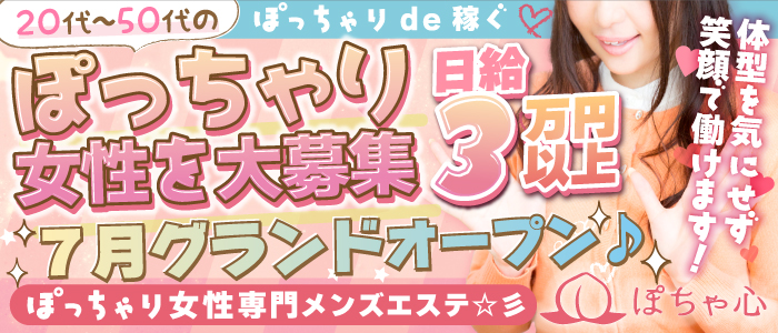 ぽちゃ心
