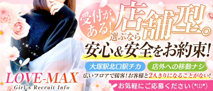 愛MAX