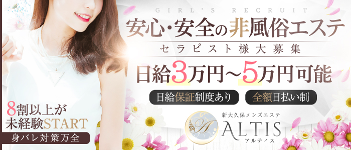 ALTIS(アルティス)