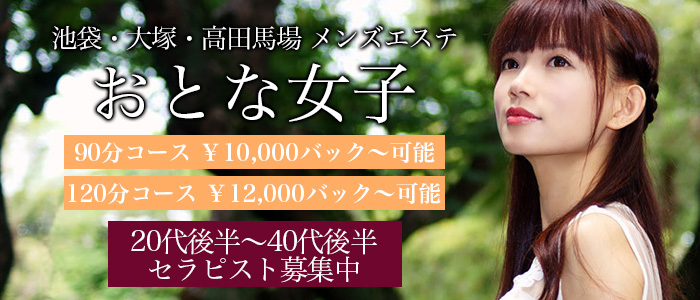 おとな女子