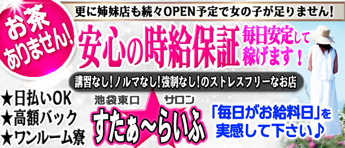 すたぁ~らいふ
