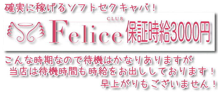 CLUB Felice